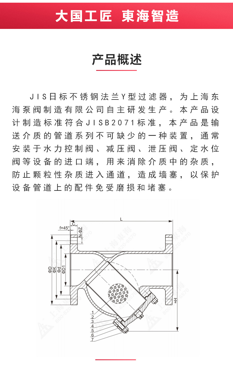 JIS日标Y型过滤器10K_产品结构图.jpg