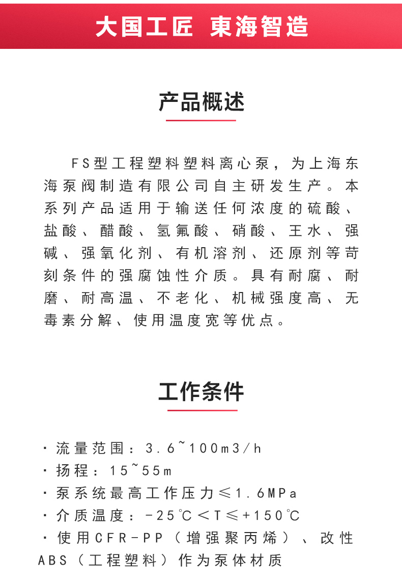 FS型工程塑料离心泵_02.jpg